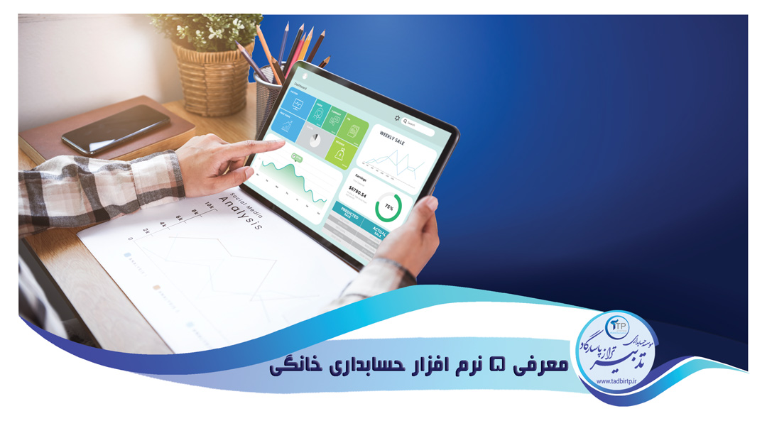 حسابداری خانگی