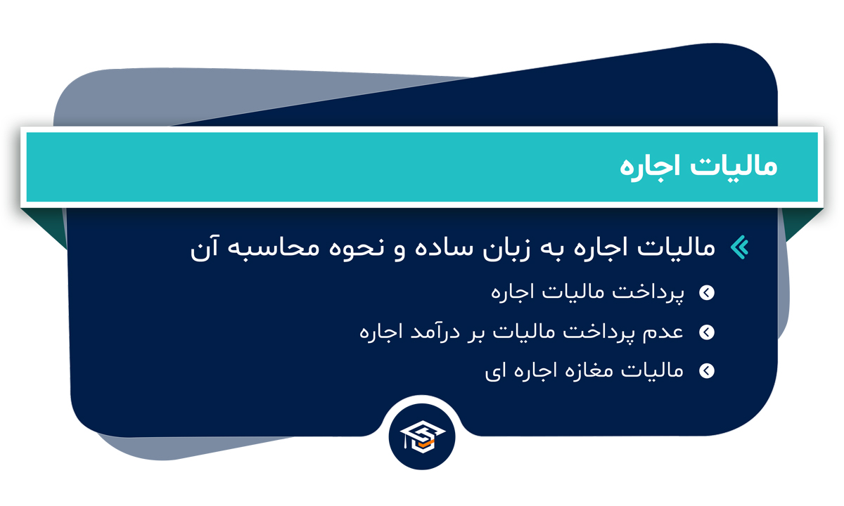 مالیات اجاره