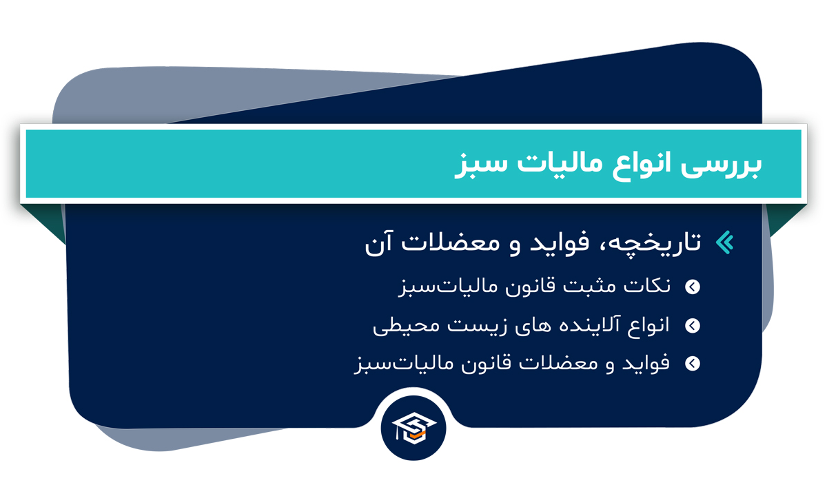 بررسی انواع مالیات سبز