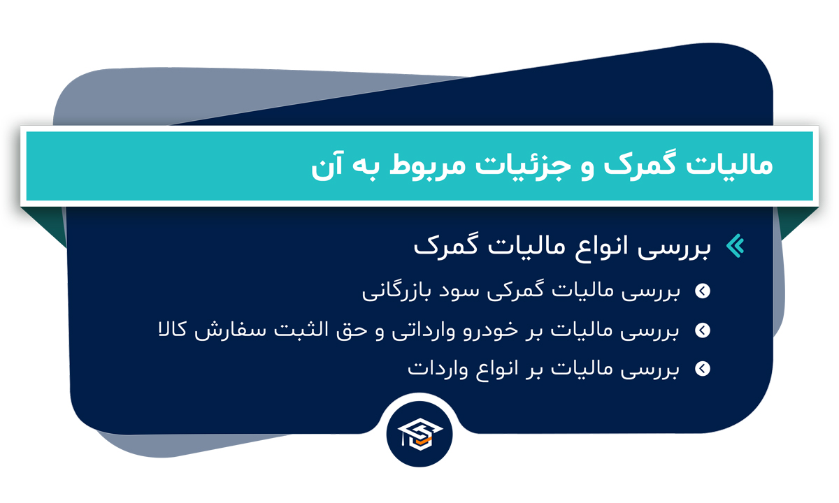 مالیات گمرک