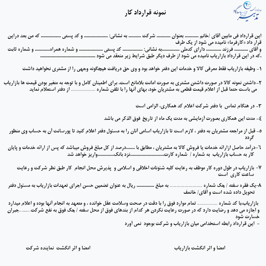 قرارداد کاری