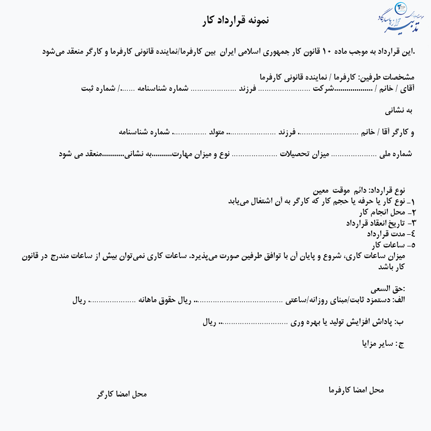 قرارداد کاری