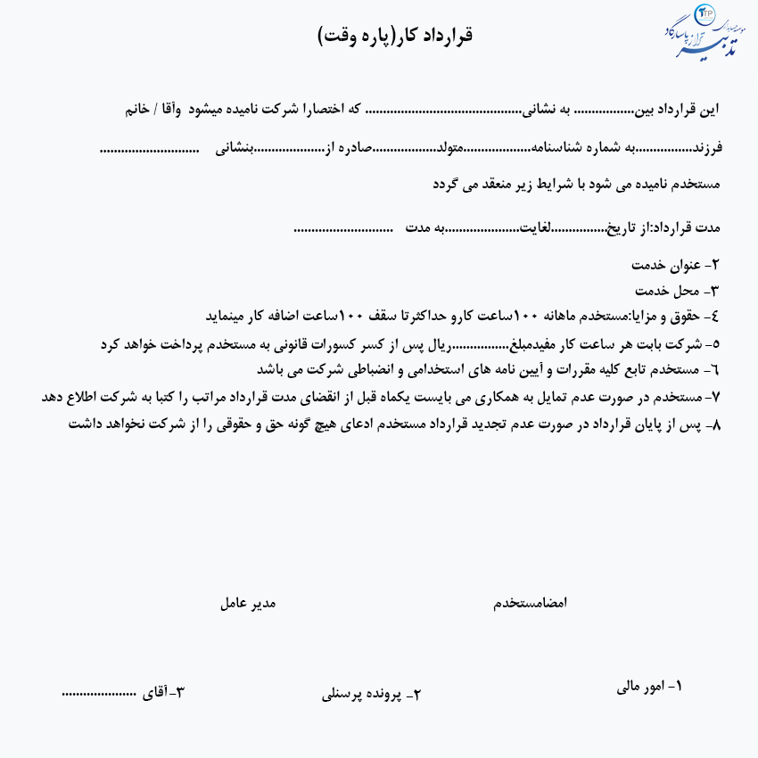 قرارداد کاری