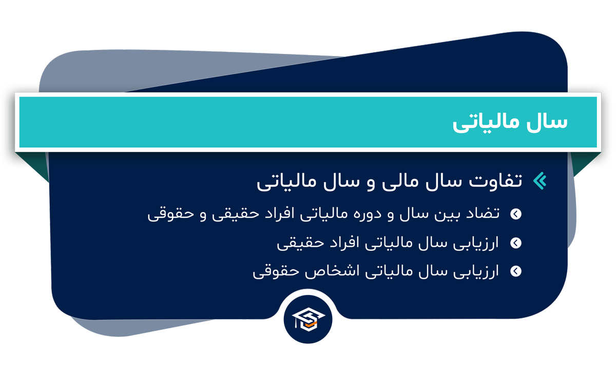 سال مالیاتی