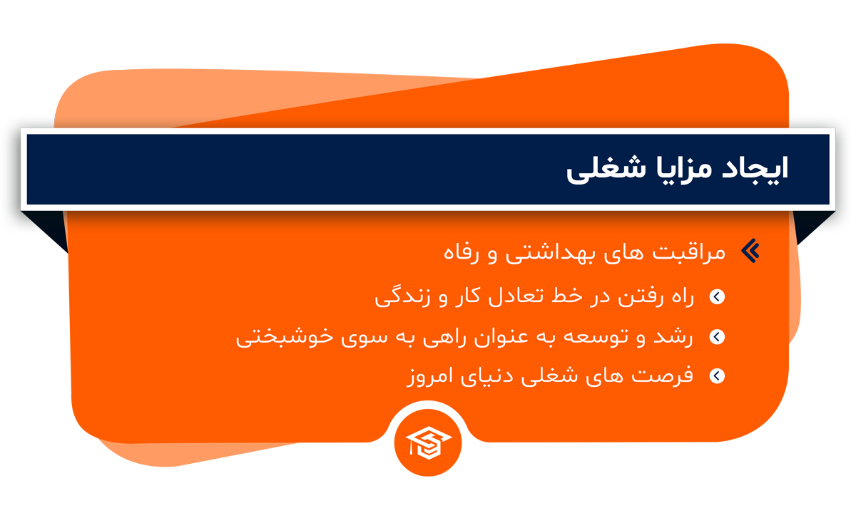 ایجاد مزایا شغلی