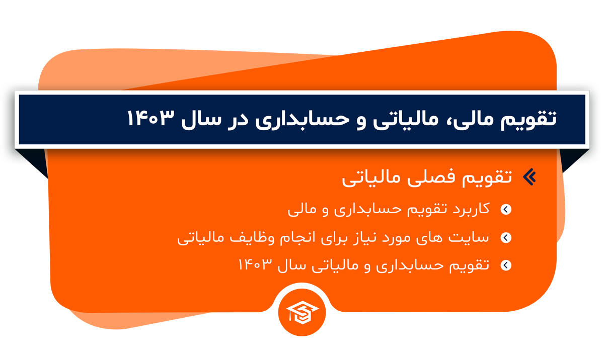 تقویم فصلی مالیاتی