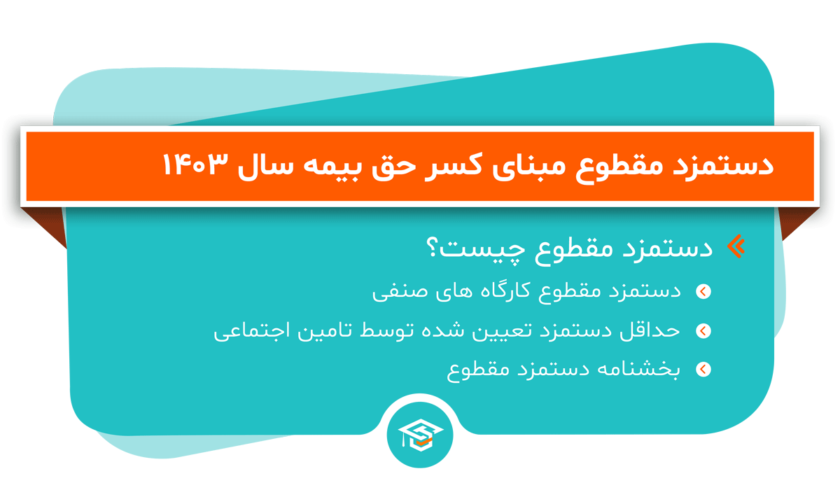 دستمزد مقطوع