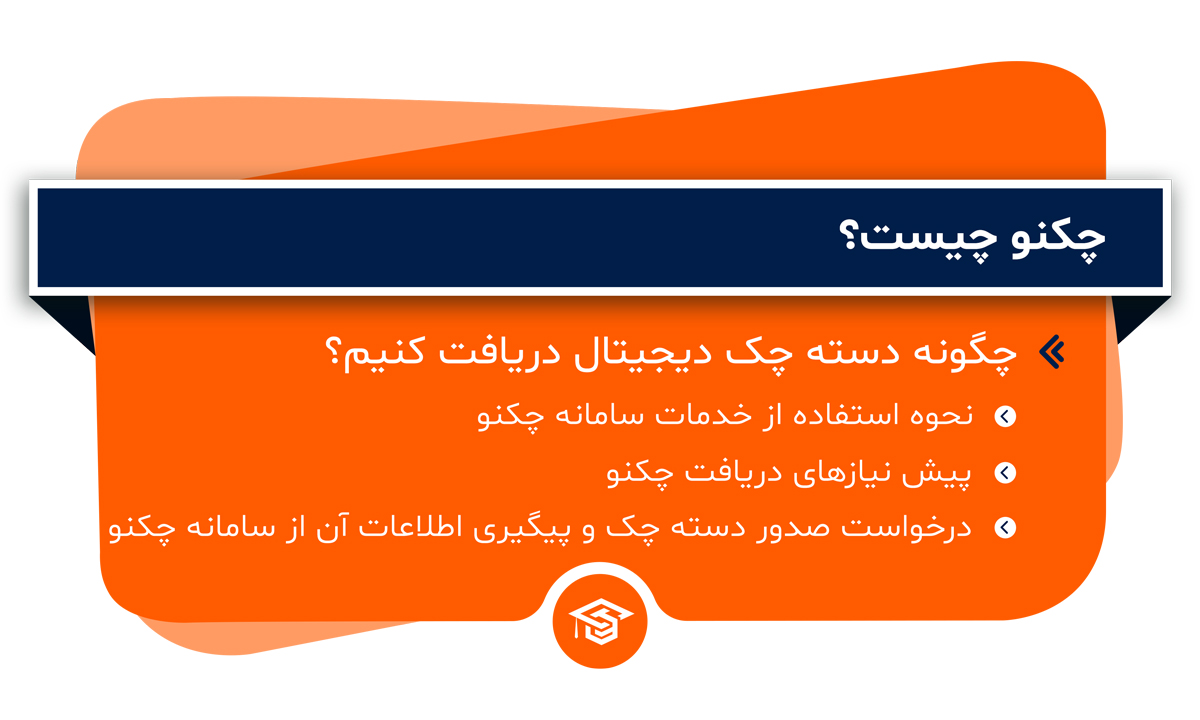 چکنو چیست؟