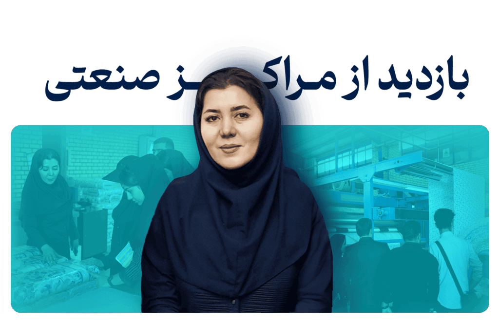 چالش بازدید از مراکز صنعتی 1