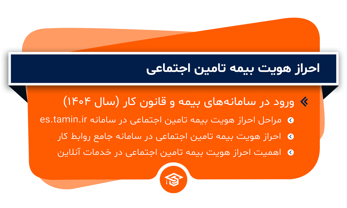 احراز هویت بیمه تامین اجتماعی