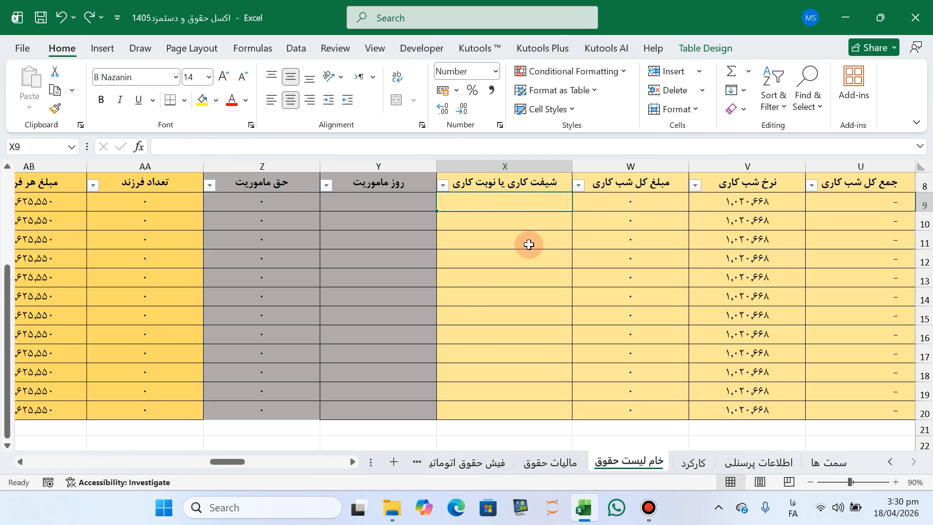 فایل اکسل حقوق و دستمزد 1405