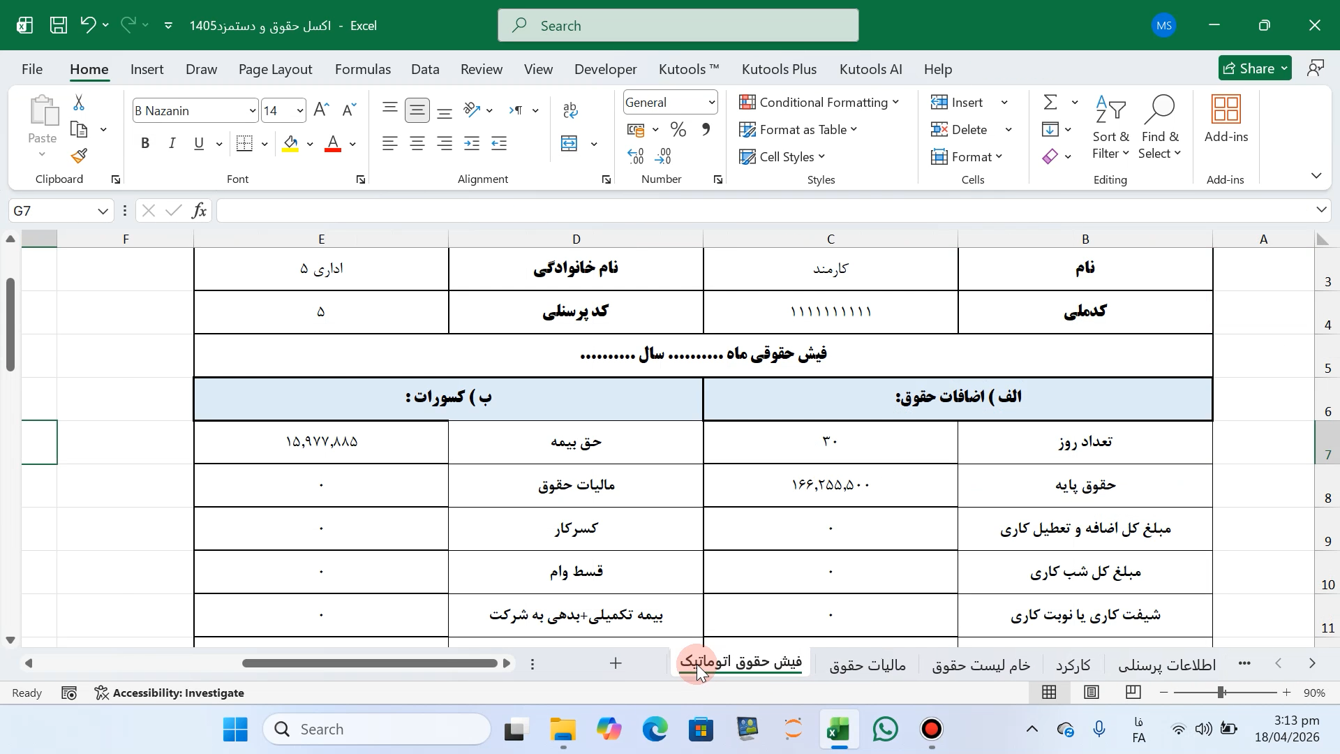 صدور فیش حقوقی