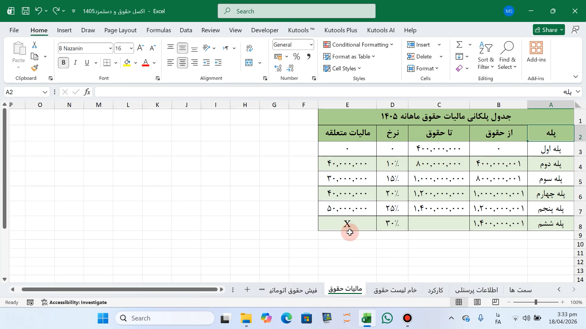 محاسبه مالیات حقوق