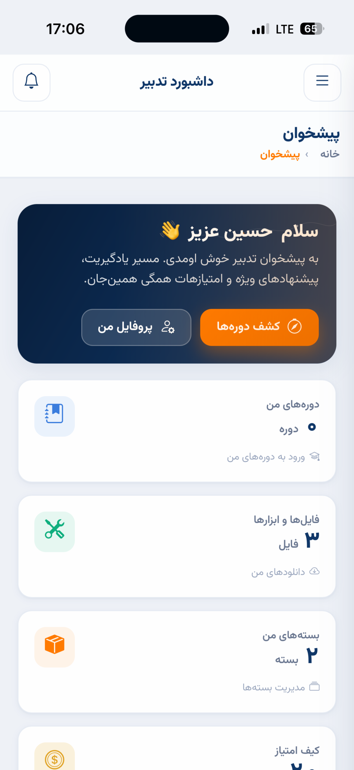 نمای اپ تدبیر
