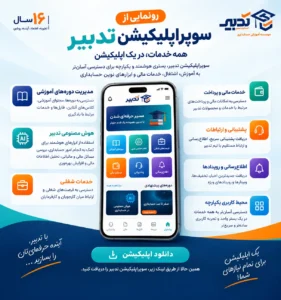 Tadbir Super App Launch Poster
