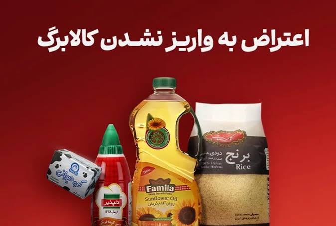 راهنمای اعتراض به عدم واریز کالابرگ در سال ۱۴۰۵